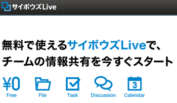 CybozuLive