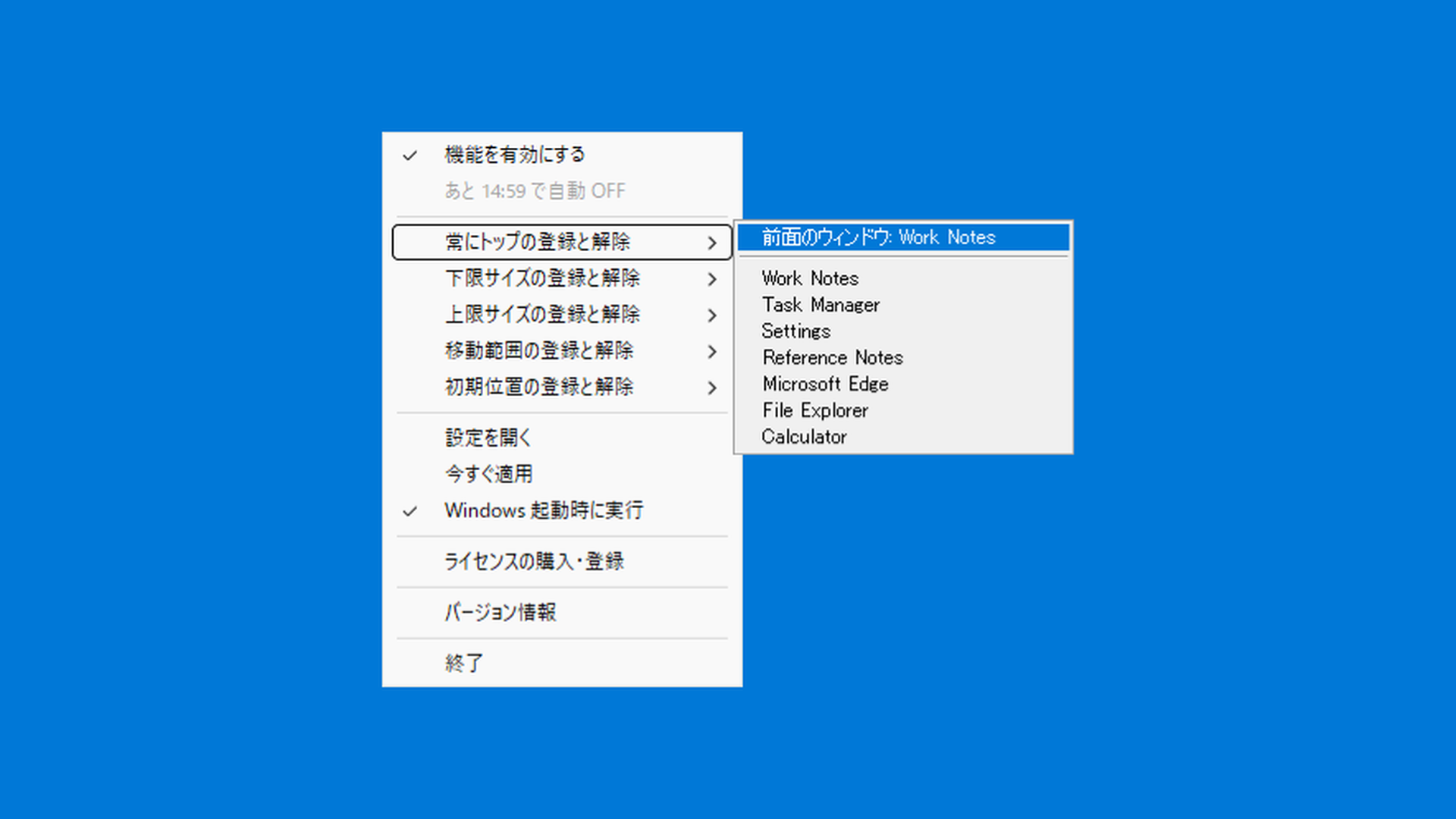 常にトップの登録と解除。前面ウィンドウ行と表示中ウィンドウ一覧